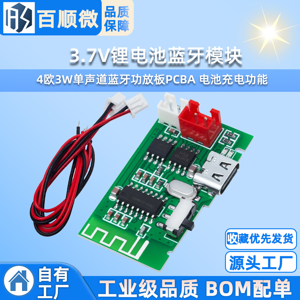 4欧3W单声道蓝牙功放板PCBA 电池充电功能3.7V锂电池蓝牙模块