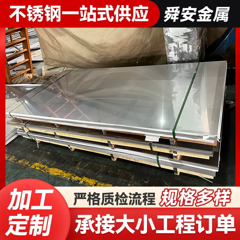 不锈钢冷轧板309S 310S材质 可开平分条不锈钢冷轧板镜面板加工