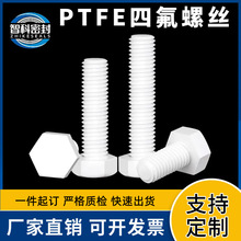 ���ķ���ϩ��˨�͸��g �F����������˨ PTFE��ĸ �������ķ��ݽz