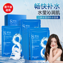 碧素堂八杯水面膜补水保湿嫩白服帖学生护肤品厂家小单定制莹润