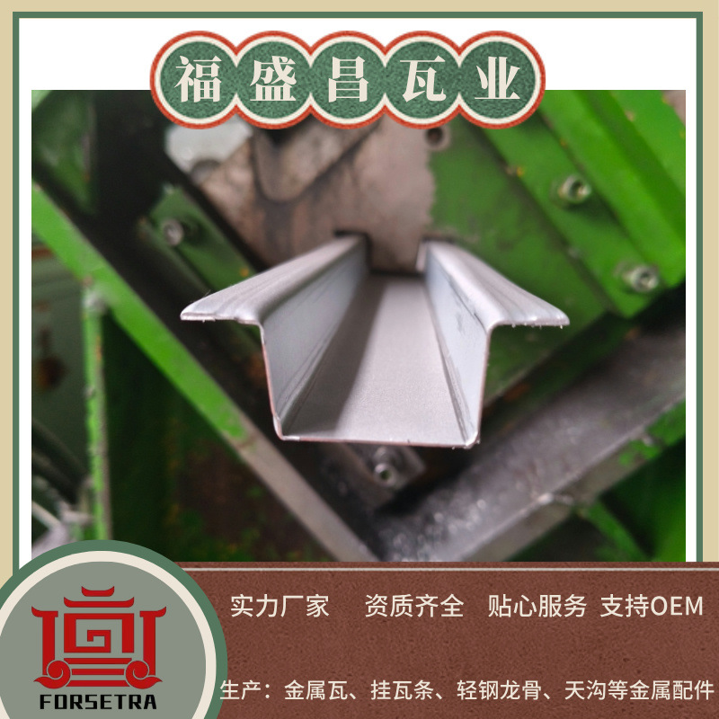 福盛昌 豐鼎福牌金属挂瓦条 顺水条 檀条款式厚度多样