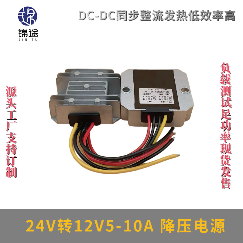 24V转12V5A10A电源转换器车载降压器DC-DC降压模块户外防水电源