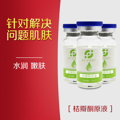 泽光原液批发桔瓣酮原液眼部修护黑眼圈原液化妆品美容院原液批发|ms