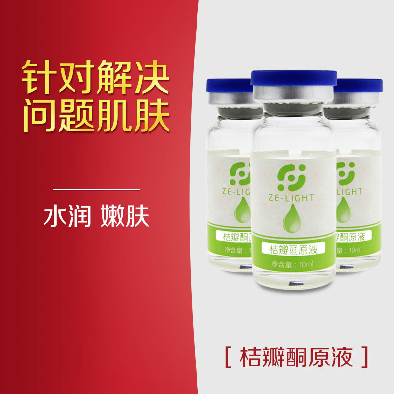 泽光原液批发桔瓣酮原液眼部修护黑眼圈原液化妆品美容院原液批发|ms