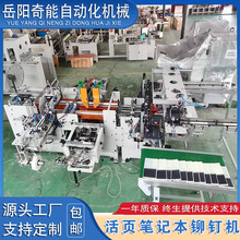 塑料板材设备A4活页多工位一体成型全自动活页笔记本铆钉机