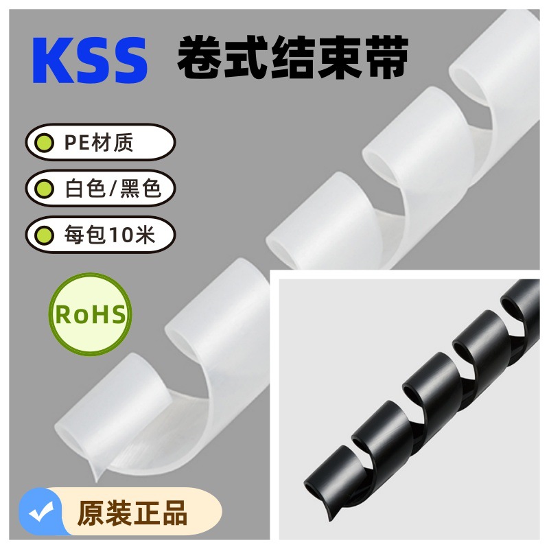 KSS卷式线束结束PE缠绕管KS-3/KS-6/6L/KS-8/KS-10/KS-12/KS-15