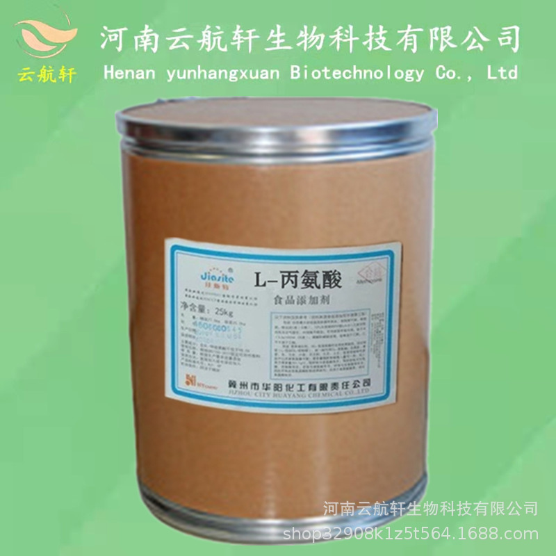现货供应 华阳 L-丙氨酸食品级 食用丙氨酸 氨基酸 增味剂 增补剂