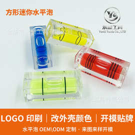 工厂定制方形水平泡相框水平尺长方块水平仪水准仪水平珠可定logo