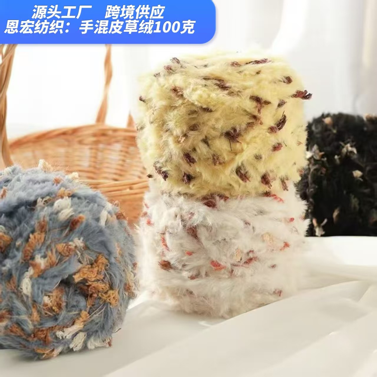 皮草手混线马海毛特色毛线diy包包糖果色手工柔软帽子钩针毛衣线