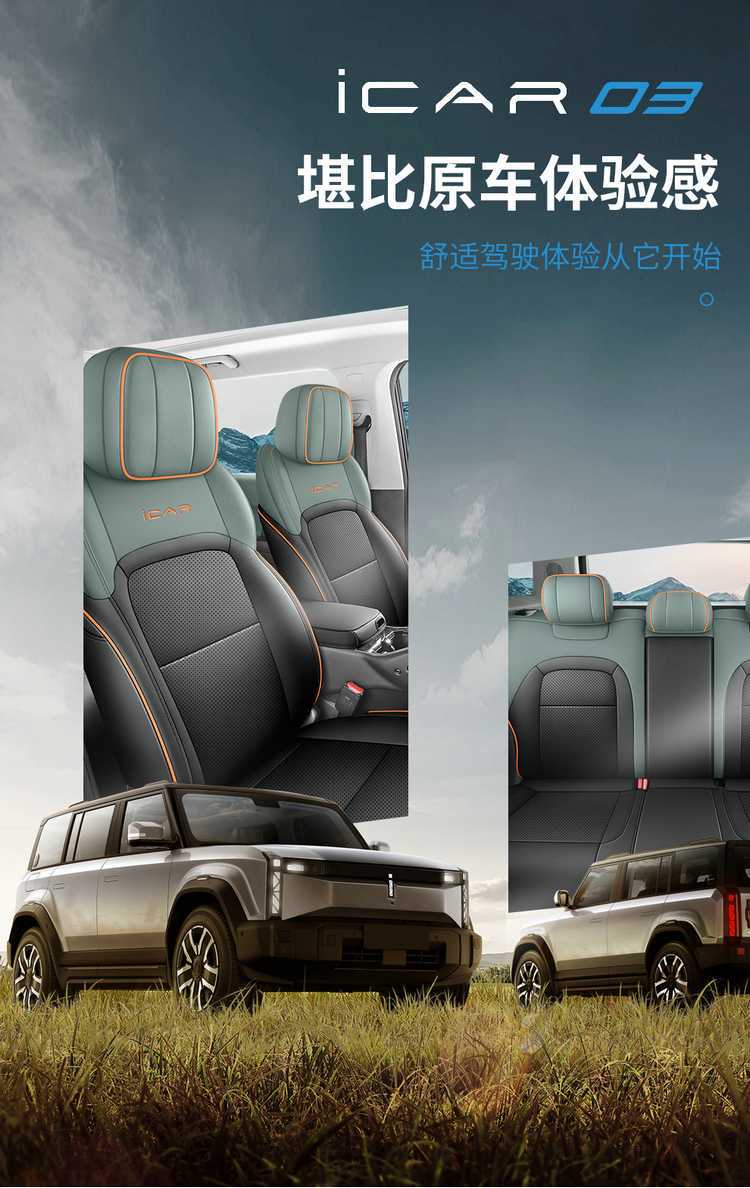 Chery Icar03 Special Seat Cover, 25 Models of Car Seat Cushions, Fully Enclosed Perforated Leather Icar03 Seat Cover, Four-Season Cushion