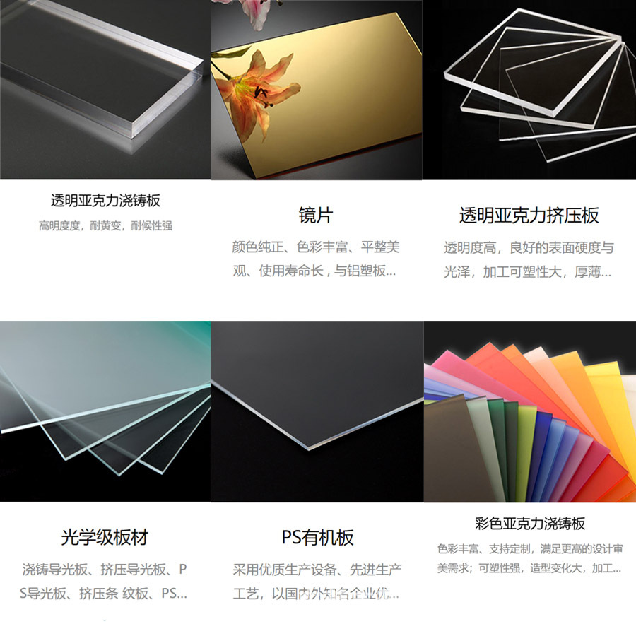 亚克力板高透明有机玻璃板激光雕刻打孔折弯UV印刷透明彩色板批发