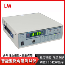 香港龙威智能型微电阻测试仪LW-2512高精度直流低电阻测试仪批发