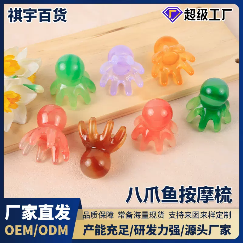 章鱼按摩梳树脂头部按摩爪多功能头部刮痧穴位经络梳八爪鱼按摩器