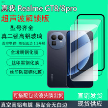 �m������Realme GT8Pro����䓻�Ĥ�������iȫ���w����GT8���oĤ