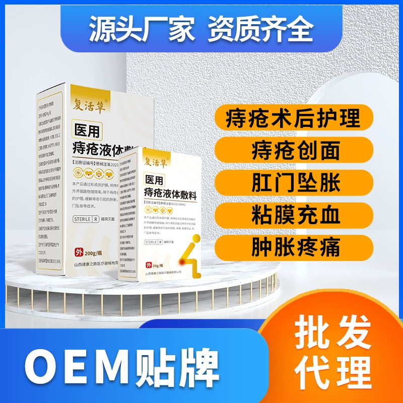 SOURCE Factory Мазь от геморроя Анальный отек и боль гиперемия и отек медицинский геморрой жидкая повязка Уход Лосьон-спрей