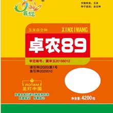 玉米良种  卓农89批发玉米杂交种 种植玉米种子
