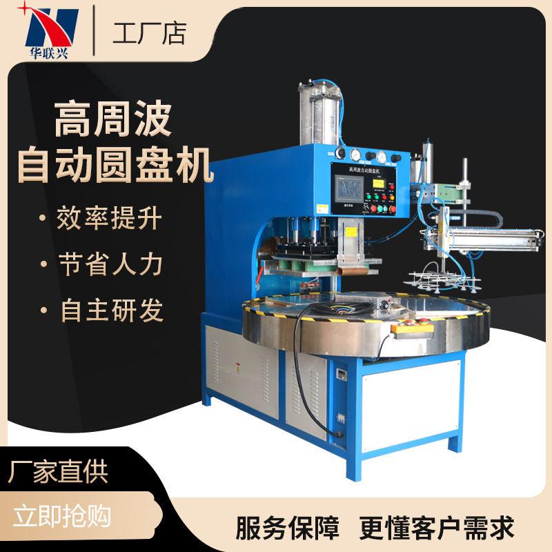 Manufacturer's In-Stock Wholesale Automatic High-Frequency Welding Machine, Blister Packaging Sealing Machine, Pet Double Blister Shell Welding and Sealing