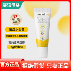 Medela Medela シープファットクリーム 7 グラム妊婦乳首クリームなだめる保湿抗ひび割れ授乳乳首クリーム卸売