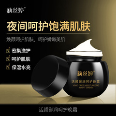 Lisiting Active Brightening & Nourishing Night Cream Black Bandage Face Cream Anti-Wrinkle, Skin Brightening, Moisturizing and Nourishing Cream