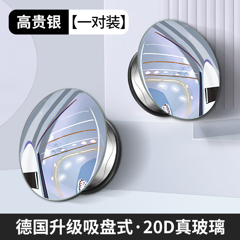 Qìchē – Large field of view rear view auxiliary mirror Frameless HD Reversing - 20d-hd-glass-silver-1-pair-vacuum-adsorption-no-damage-to-mirror-surface