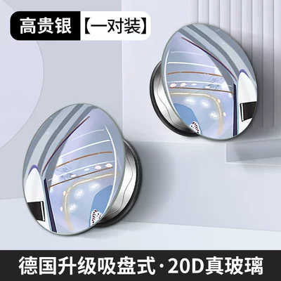 Large field of view rear view auxiliary mirror Reversing Rearview Mirror Blind Spot - 20d-high-definition-glass-silver-1-pair-vacuum-adsorption-no-damage-to-the-mirror-surface