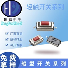 直销 轻触开关 贴片 3*6*2.5MM 微动/按键开关 环保耐高温