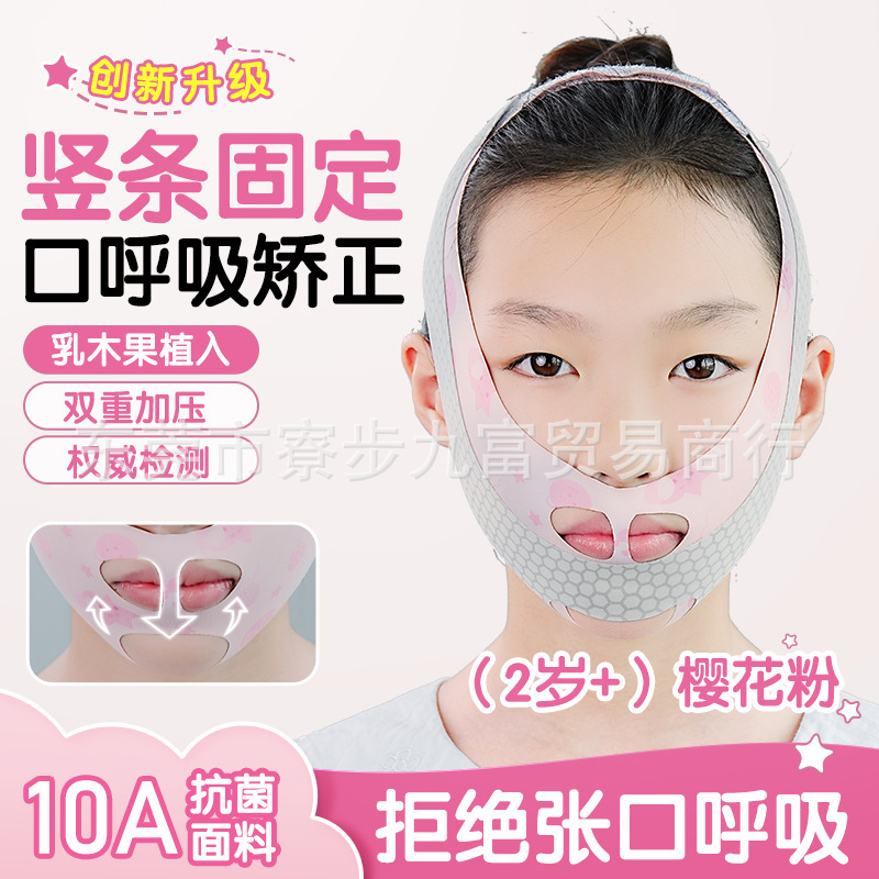 口呼吸矫正器儿童睡觉防张嘴打呼噜闭嘴神器腺样体肥大面容纠正带|undefined