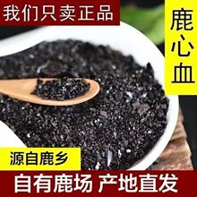 干鹿血散装批发鹿血吉林梅花鹿之乡泡酒食用产地直发干鹿血