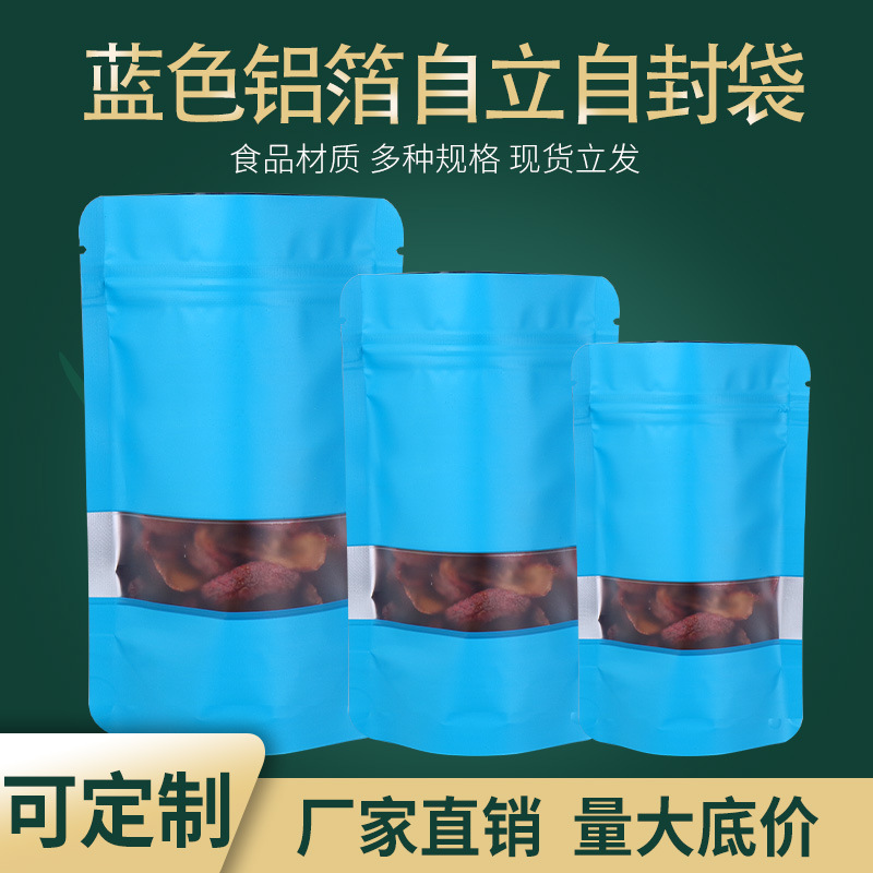 自封袋彩色样品袋阴阳铝箔骨袋鱼饵鱼钩夹链蓝色封口包装袋子印刷
