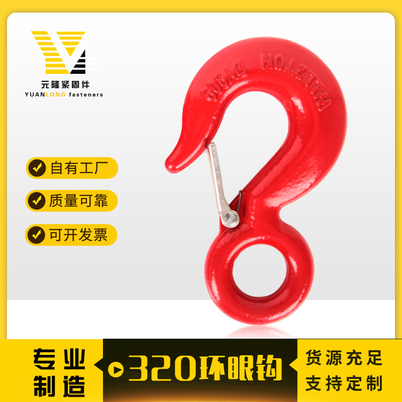 国标精品环眼钩环眼c钩环眼a钩工地起重配件