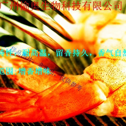 虾肉粉末香精