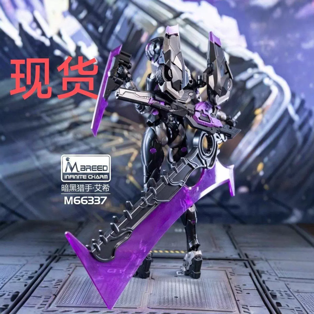 Assembled Mecha Model (MBreed Arcee), KO dark & original versions, sword options
