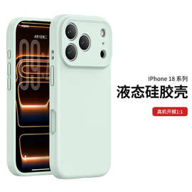 适用iPhone18 ProMax纯色液态硅胶手机壳简约全包手机保护套