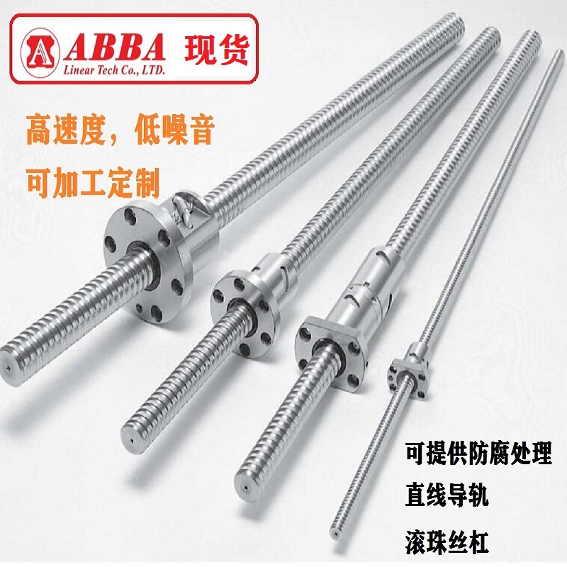 ABBA滚珠丝杠 SFYR2040 ,25 32 40 50  SFU 1605螺母螺杆 可加工