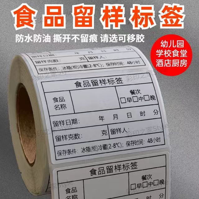 食品留样标签幼儿园酒店厨房物料带留样克数贴纸食堂留样盒不干胶