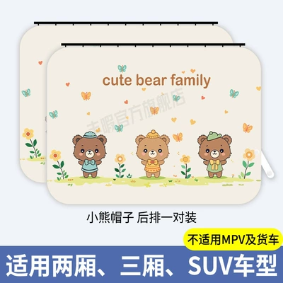 Car Curtain Rail Window Sunshade Baby Car Interior Privacy Curtain Baby Heat Insulation Slide Rail Blind (Car curtains) - bear-hat-rear-row-1-pair-embedded-slide-rail-type-thickened