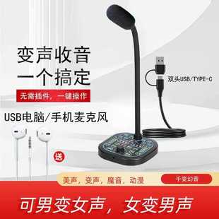 Sound Card Mk100 Voice Changer Microphone USB Speaker Live Broadcast Karaoke Game Microphone Computer Mobile Phone Type-C