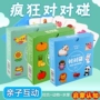 互动亲子儿童疯狂玩具