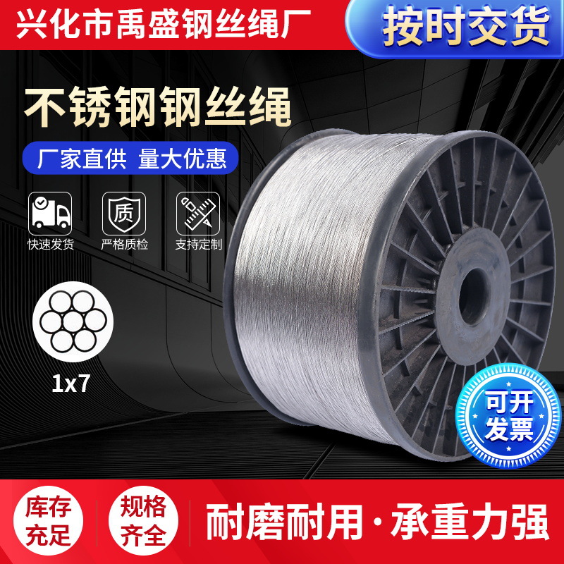 厂家现货1*7极细钢丝绳加工升降衣架防盗网锁车吊灯用绳非标批发