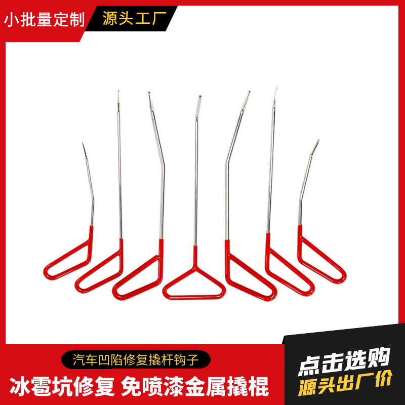 汽车凹陷修复工具组合套装撬杆钩子冰雹坑无痕免喷漆金属撬棍