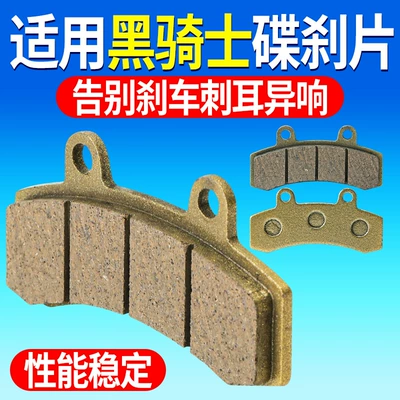 Tormoz supportları, Black Knight Brake Pads, Electric