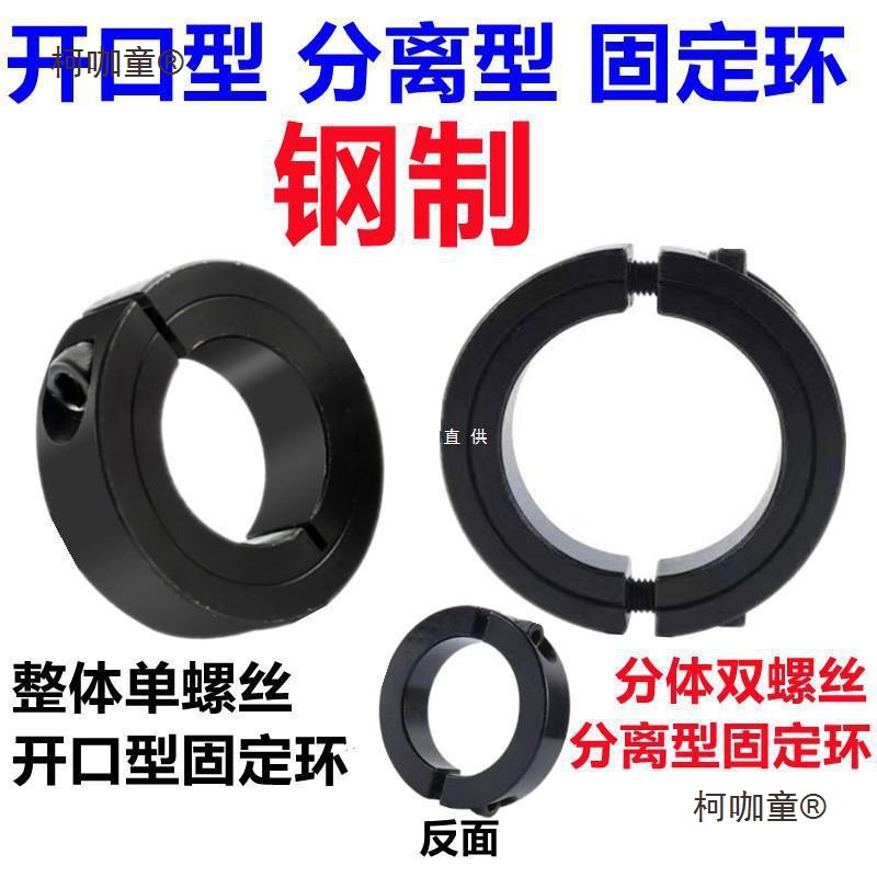 光轴固定环 光轴锁紧环 夹轴器轴套轴承光轴分离型限位环轴麦太保