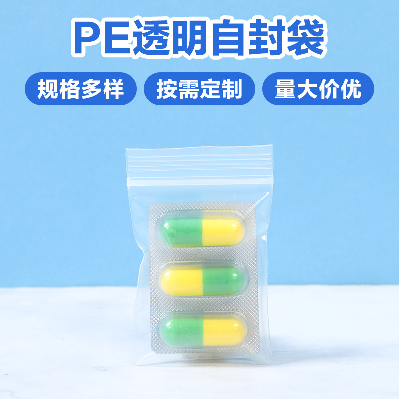 工厂现货0号自封袋4*6加厚小封口袋pe透明饰品分类包装袋夹链袋