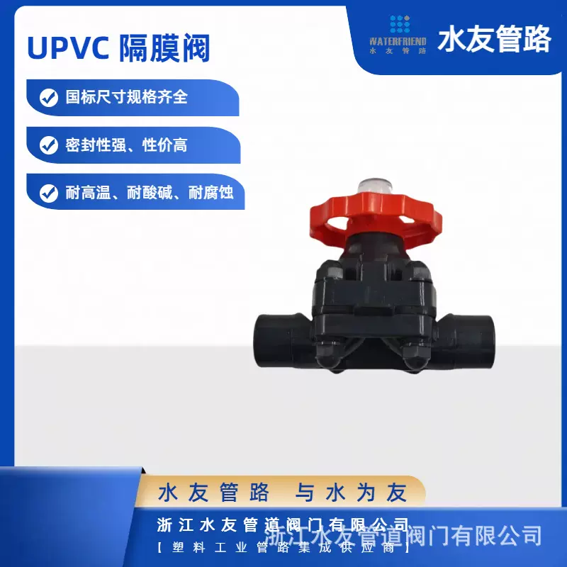 水友UPVC隔膜阀PVC控制阀手动液位阀upvc手轮阀流量阀工厂直销