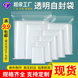 Transparent Pe Ziplock Bag Clothing Storage Packaging Bag Sealing Bone Bag Plastic Bag Thickeneded Plastic Waterproof Sealed Bag in Stock