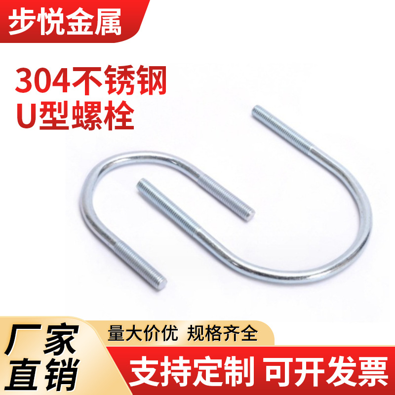 304不锈钢U型螺栓管卡 厂家现货不锈钢u型卡箍管卡U型螺丝批发