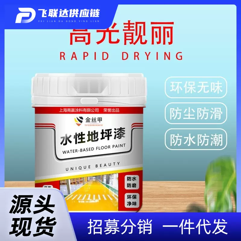 金丝甲水性环氧地坪漆防滑耐磨家用工厂车库广场水泥地环保地坪漆