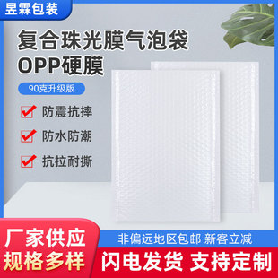White Pearl Film Bubble Envelope Bag Thickened Waterproof Shockproof Bubble Bag Clothing Book Express Packaging Bag Factory