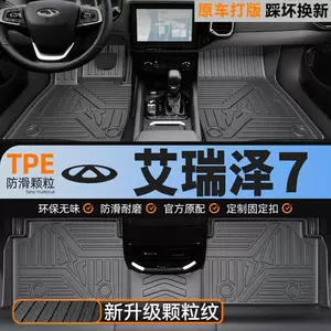 Chery Arrizo 7 Special TPE Car Floor Mats Upgraded with 3D Anti-Slip Particles, Full Coverage, Waterproof, Wear-Resistant, and Eco-Friendly