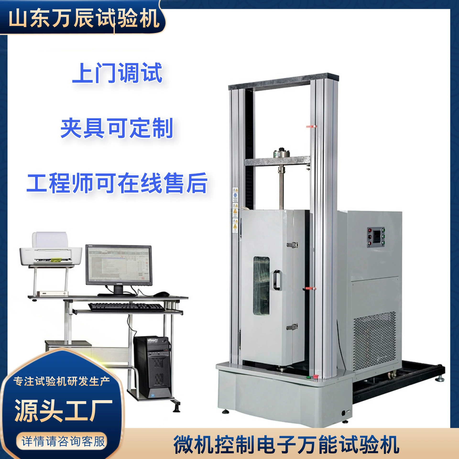 Электронная универсальная низкотемпературная машина для испытания на напряжение, универсальная испытательная машина для высоко- и низкой температуры изолированного алюминиевого профиля